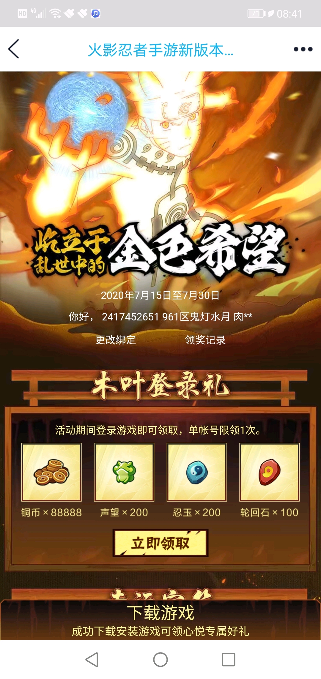 火影忍者最新礼包揭秘，小巷中的隐藏宝藏领取攻略