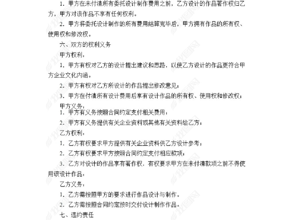 最新设计合同范本及其论述指南