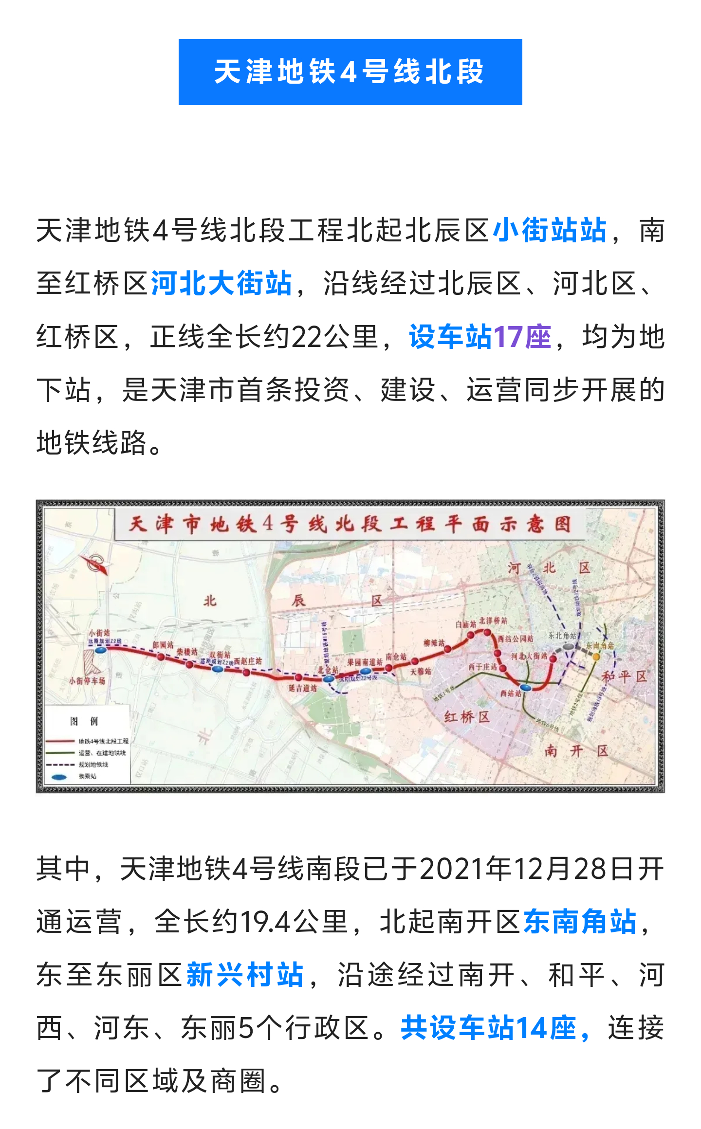 天津地铁4号线北段最新动态，启程自然美景探索之旅