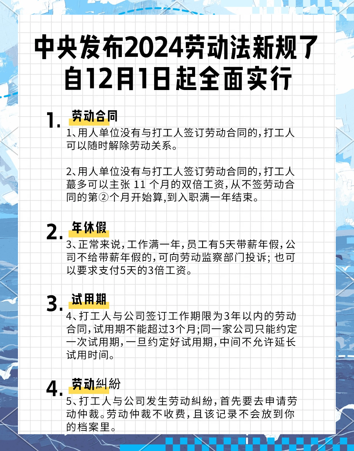 最新劳动法下的温馨日常故事