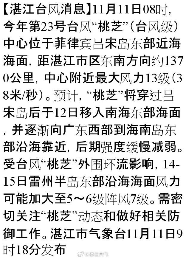 湛江超强台风逼近，紧急通知发布！最新消息更新！