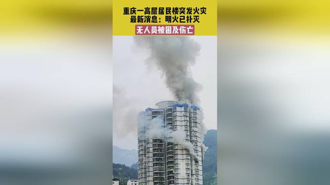 重庆火灾最新消息及应对火灾详细步骤指南
