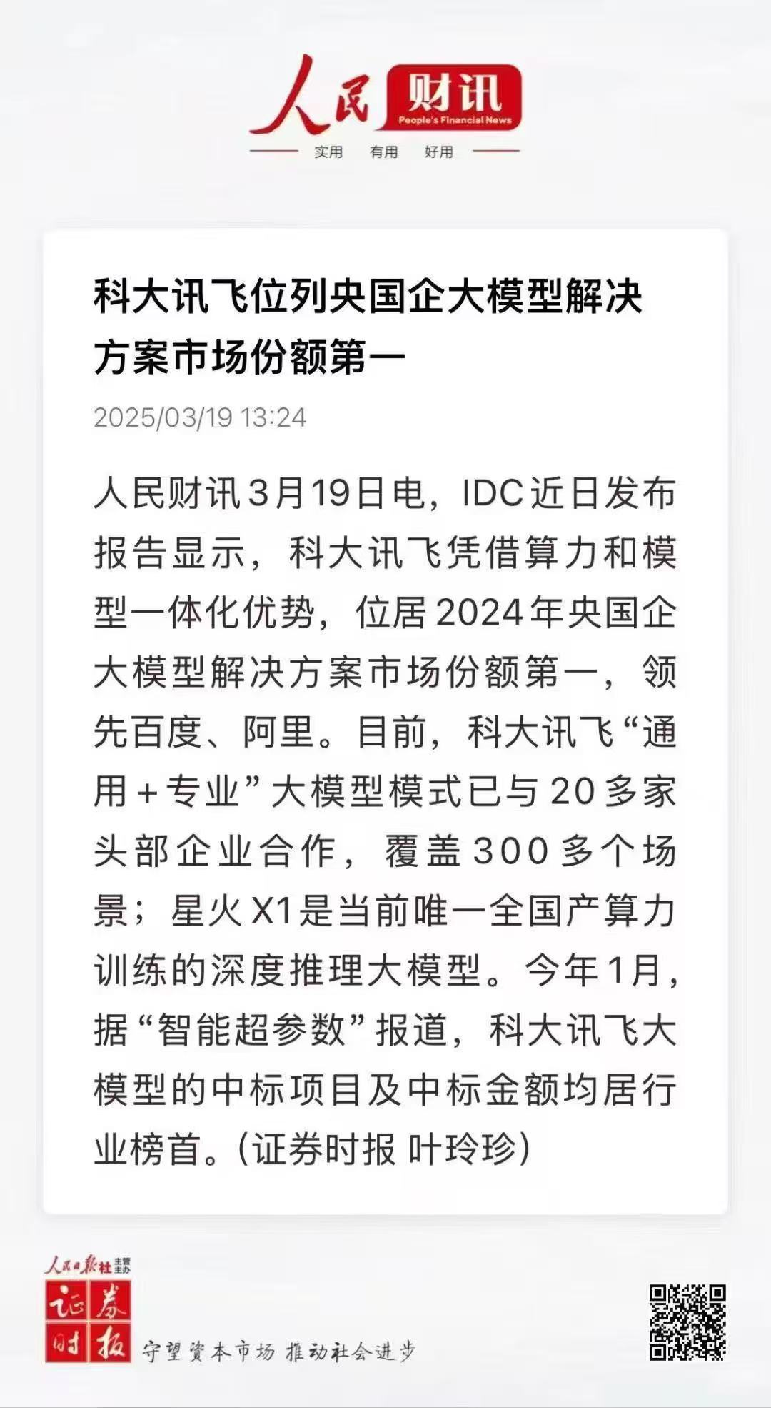 科大讯飞在学习变革中的成就，自信与成就感的诞生地最新消息揭秘